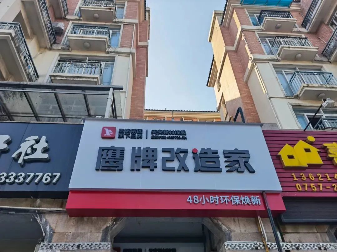鹰牌旗下整装局部改造品牌“鹰牌改造家”落成(图17)