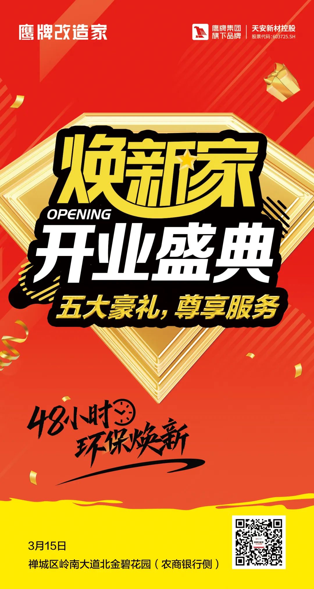 非同凡响丨鹰牌改造家岭南店盛大开业(图35)