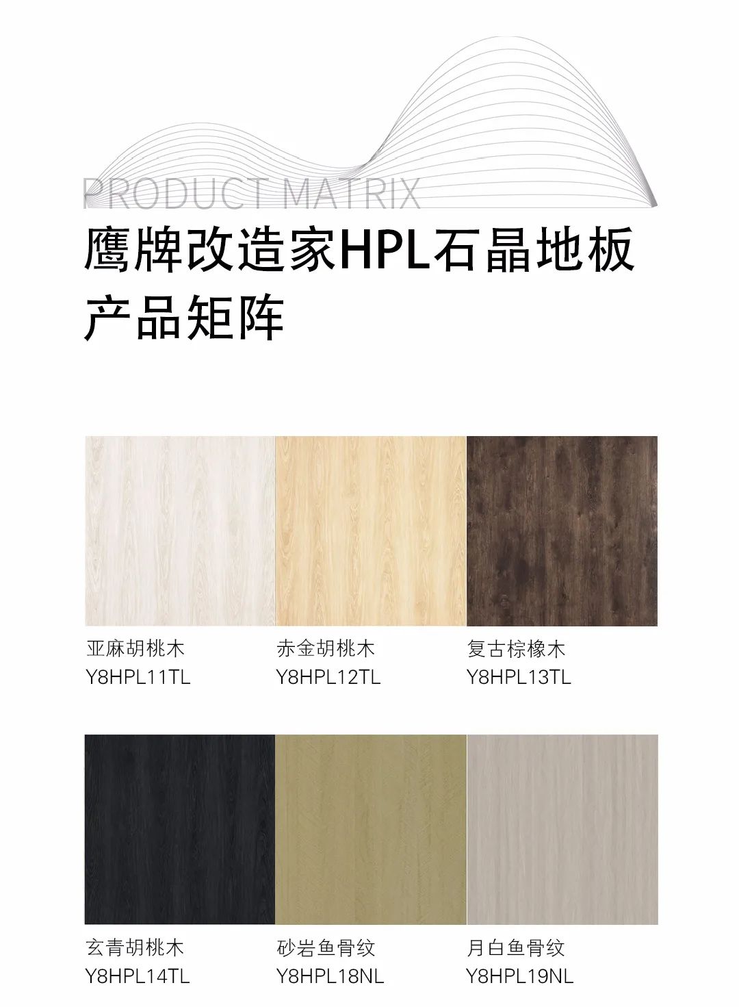 材料美学丨鹰牌改造家HPL石晶地板，满足你对地板的一切想象(图9)